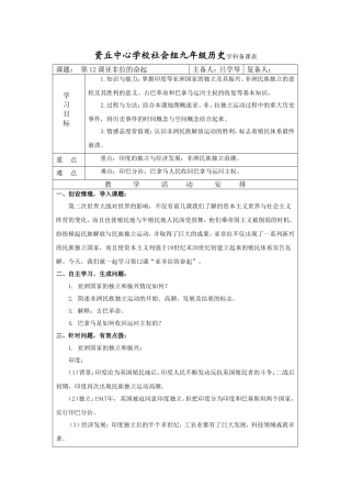 第12课亚非拉的奋起