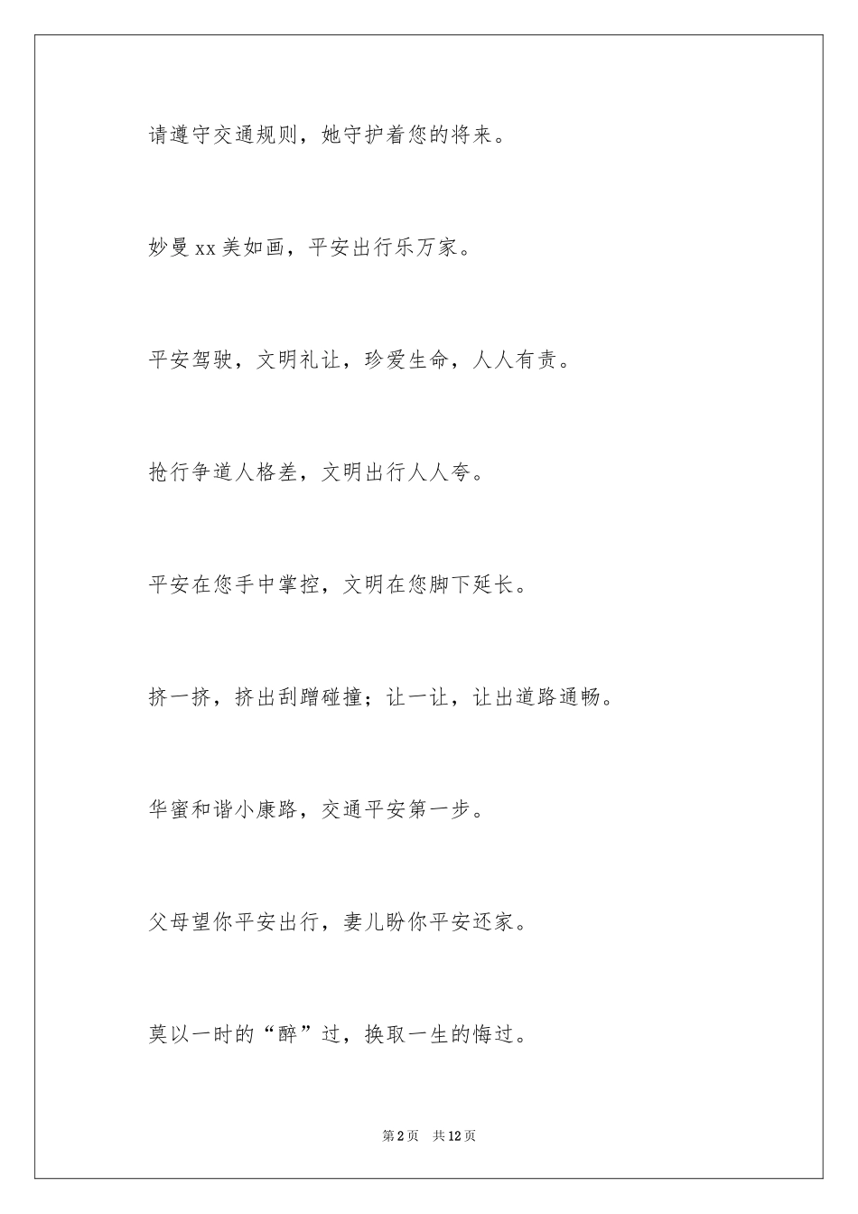 2024五一假期安全出行口号_第2页