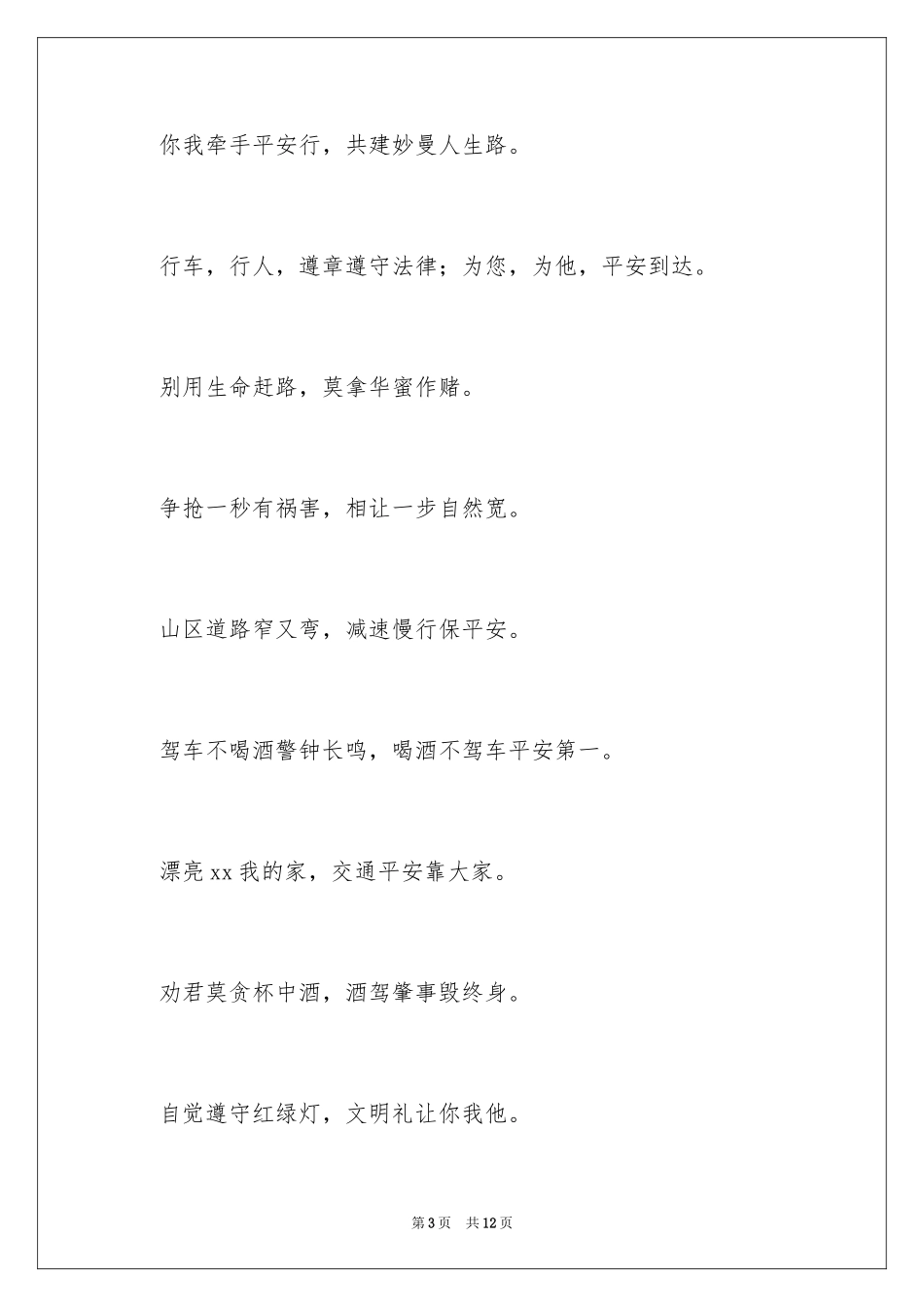 2024五一假期安全出行口号_第3页