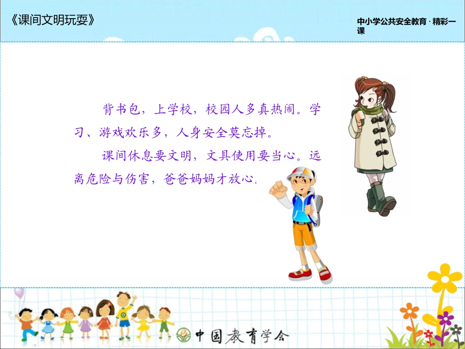 课间文明玩耍_第2页