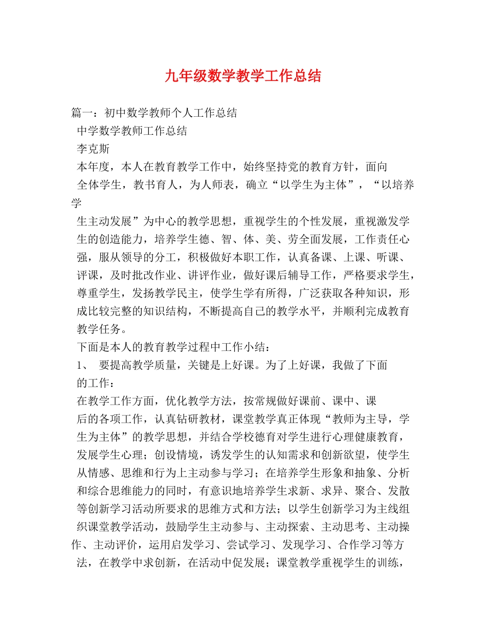 九年级数学教学工作总结 _第1页