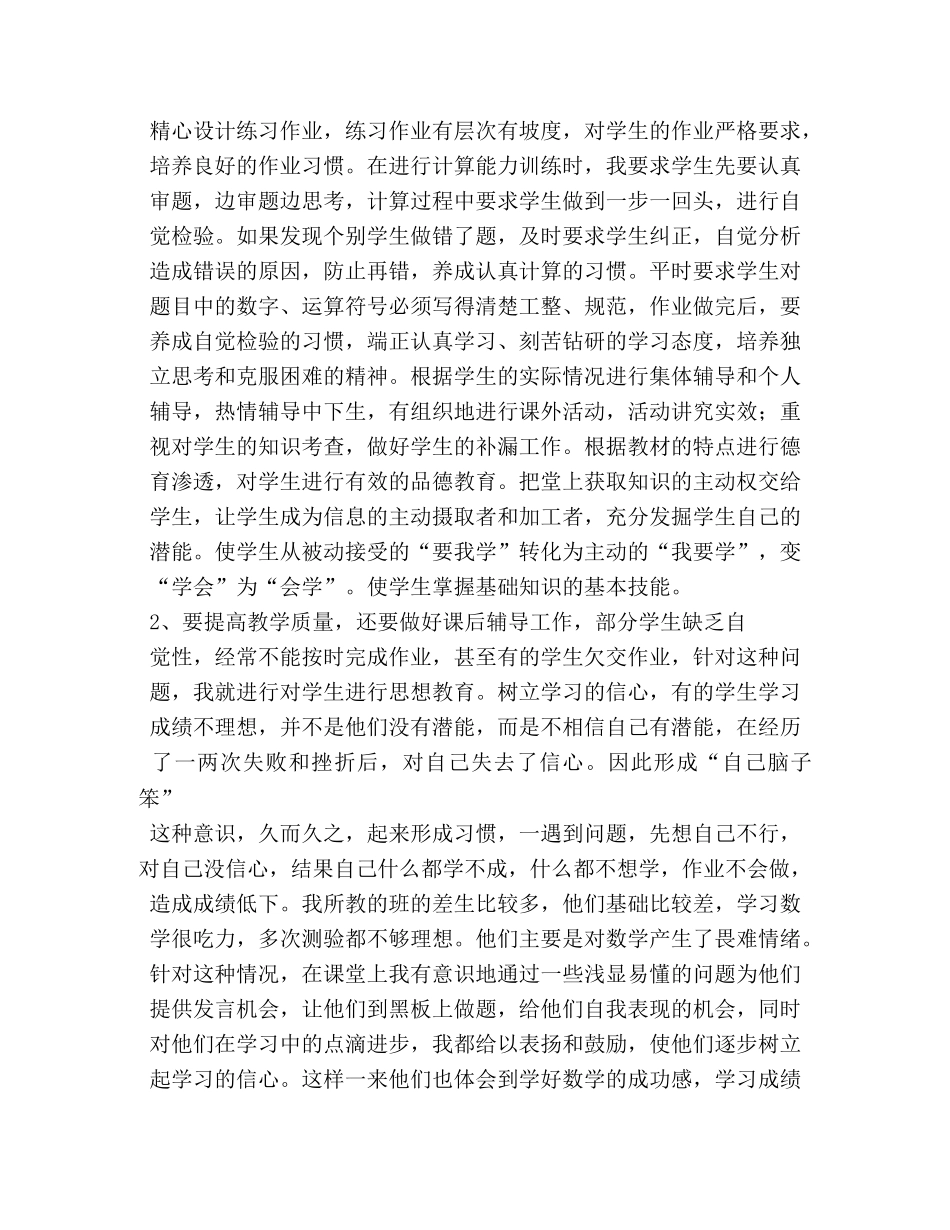 九年级数学教学工作总结 _第2页