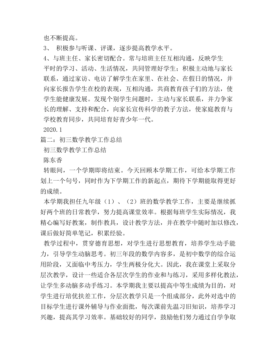 九年级数学教学工作总结 _第3页