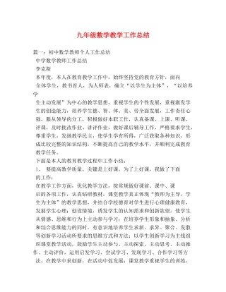 九年级数学教学工作总结 
