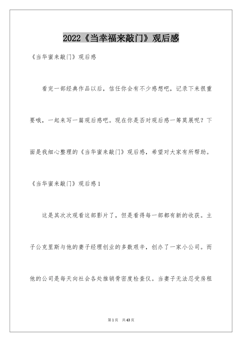 2024《当幸福来敲门》观后感_30_第1页