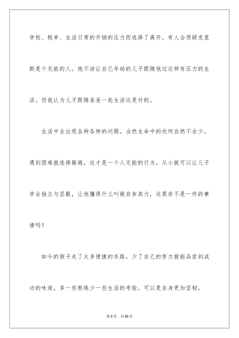 2024《当幸福来敲门》观后感_30_第2页