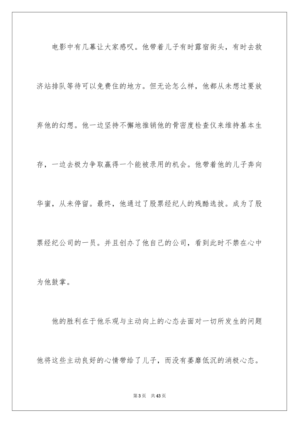 2024《当幸福来敲门》观后感_30_第3页