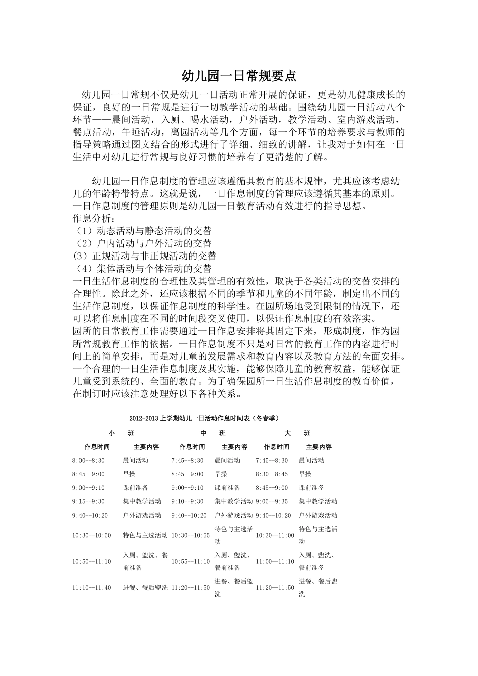 幼儿园一日常规要点_第1页