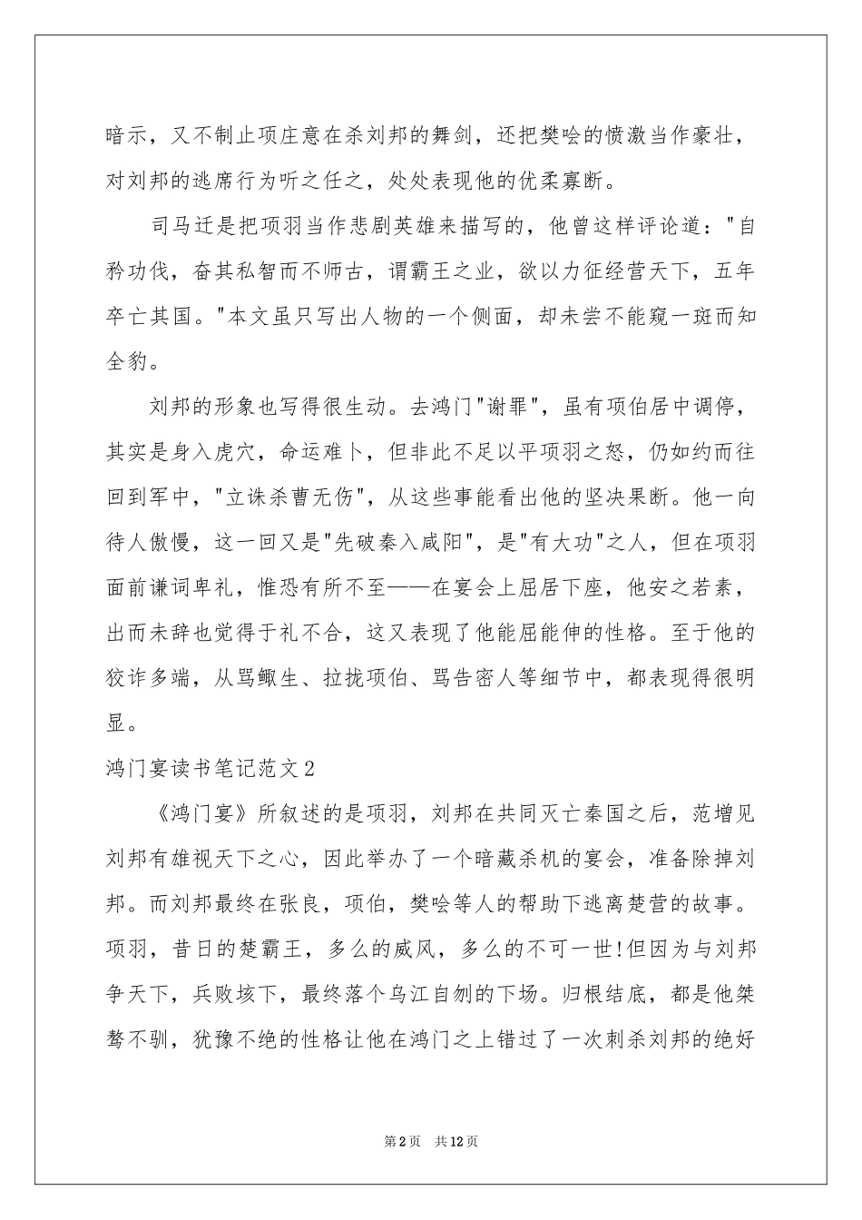 鸿门宴读书笔记范本_第2页