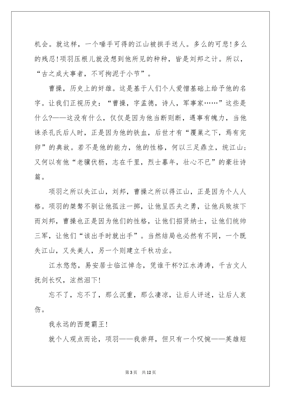 鸿门宴读书笔记范本_第3页