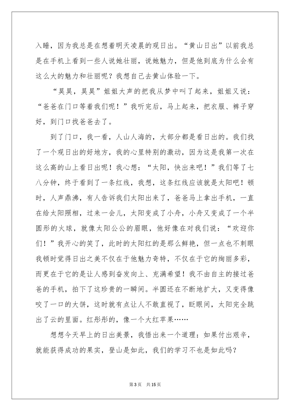 黄山写景作文合集十篇_第3页