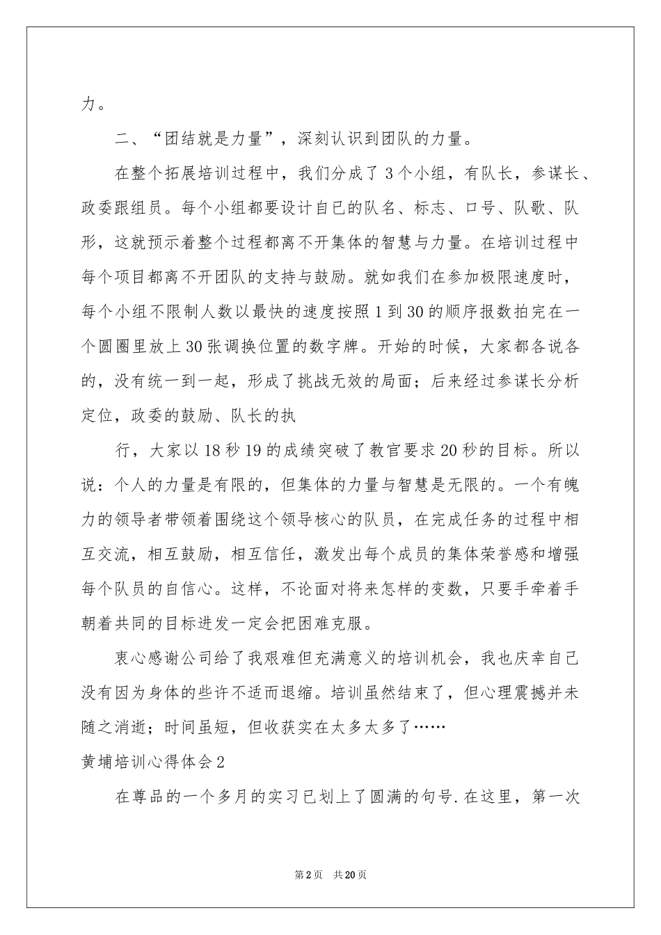 黄埔培训体会心得_第2页