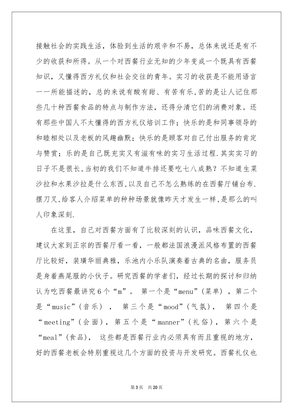 黄埔培训体会心得_第3页