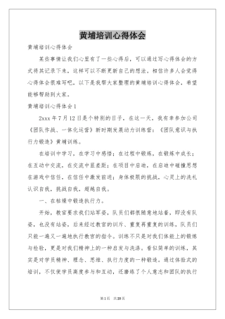 黄埔培训体会心得