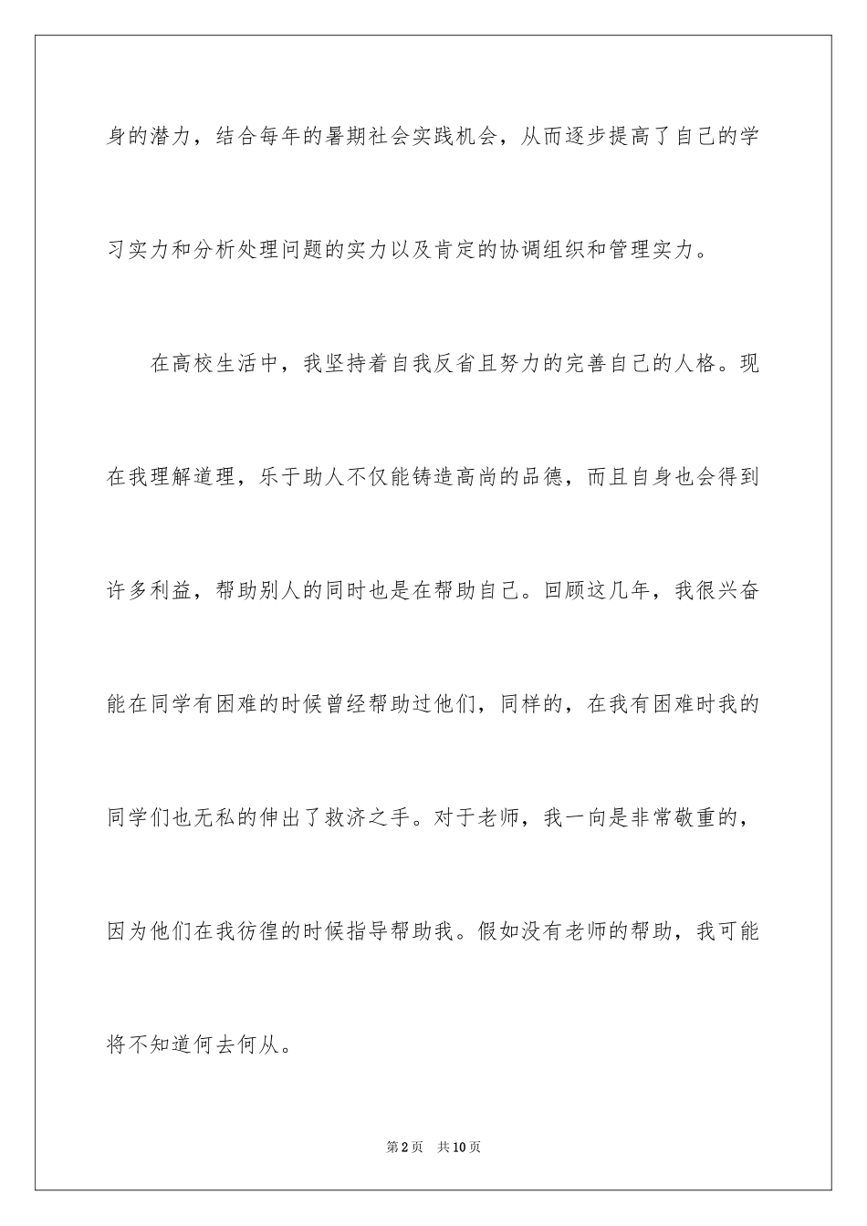 2024个人简历的自我鉴定_34_第2页