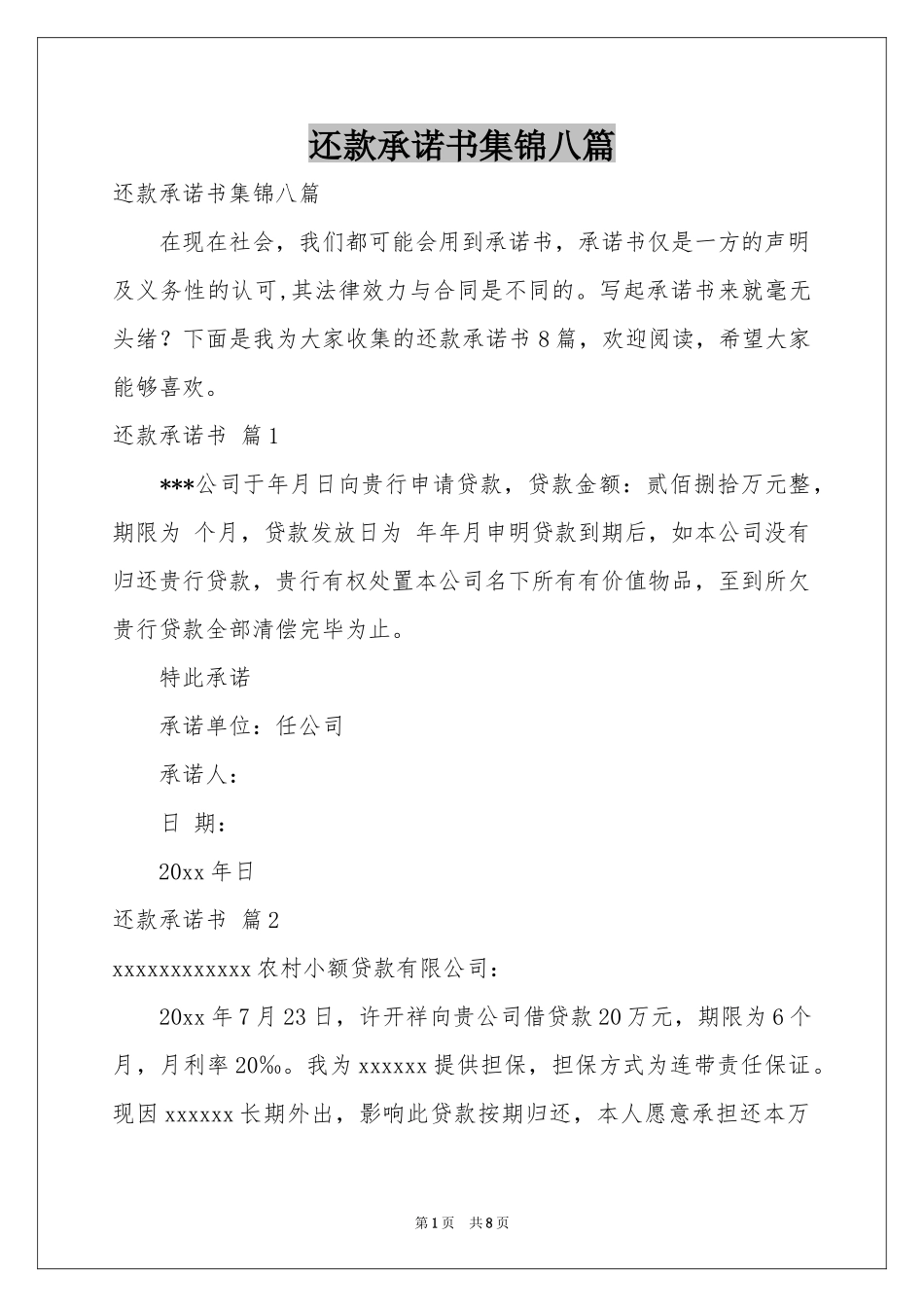 还款承诺书集锦八篇_第1页