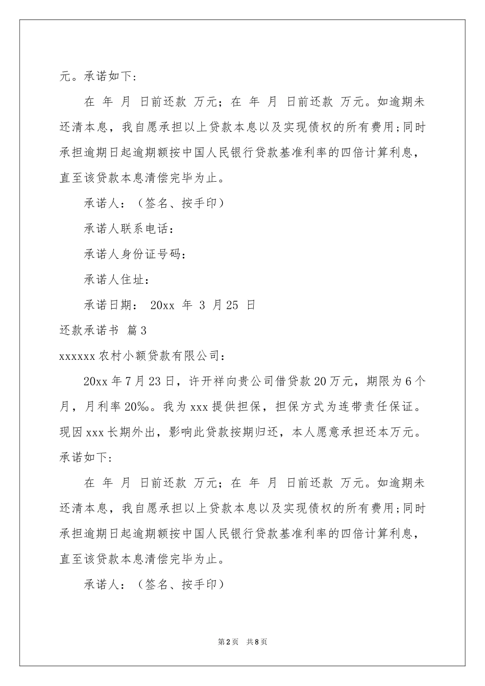 还款承诺书集锦八篇_第2页