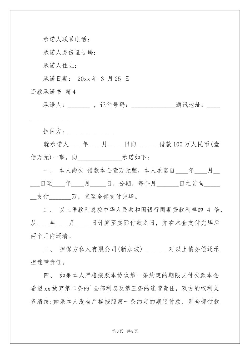 还款承诺书集锦八篇_第3页
