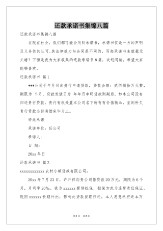 还款承诺书集锦八篇