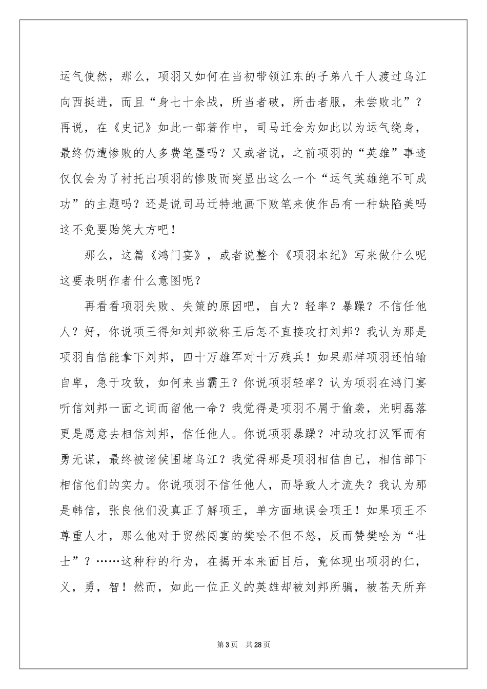 鸿门宴读书笔记_第3页