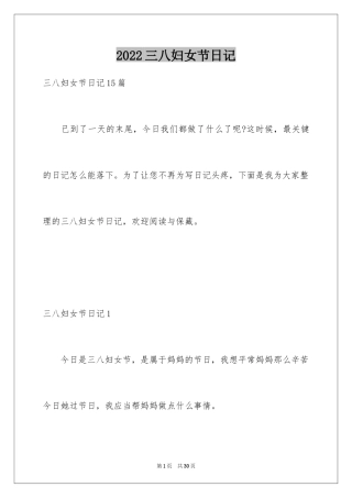 2024三八妇女节日记_130