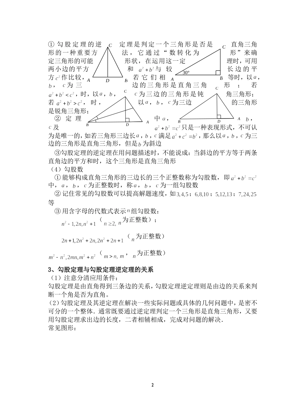 勾股定理复习建议（陈芸）_第2页