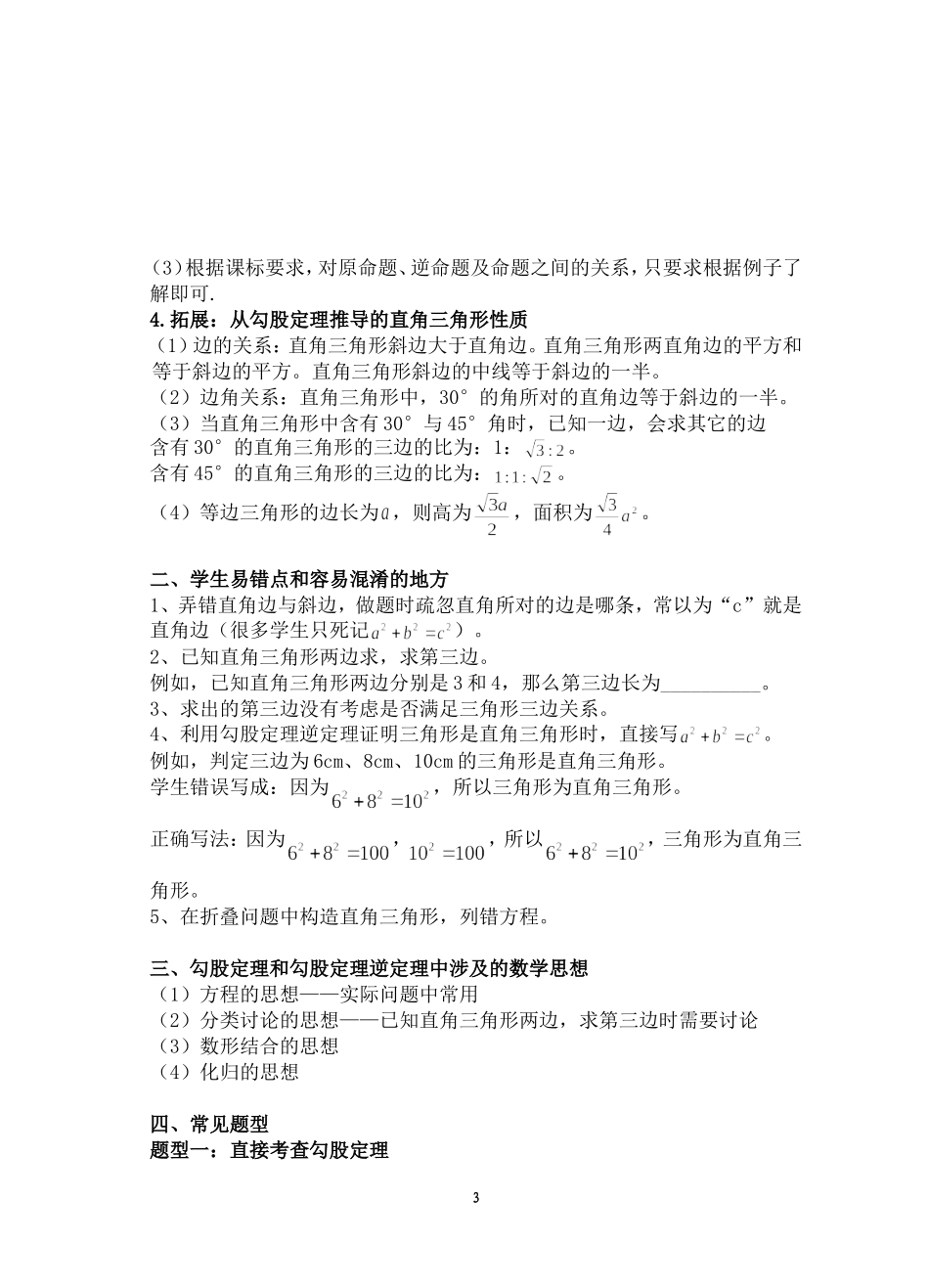 勾股定理复习建议（陈芸）_第3页
