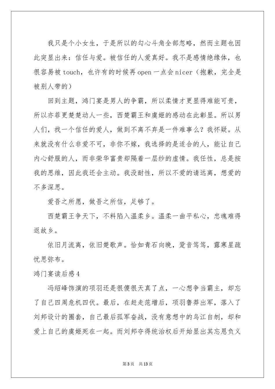 鸿门宴读后感_第3页