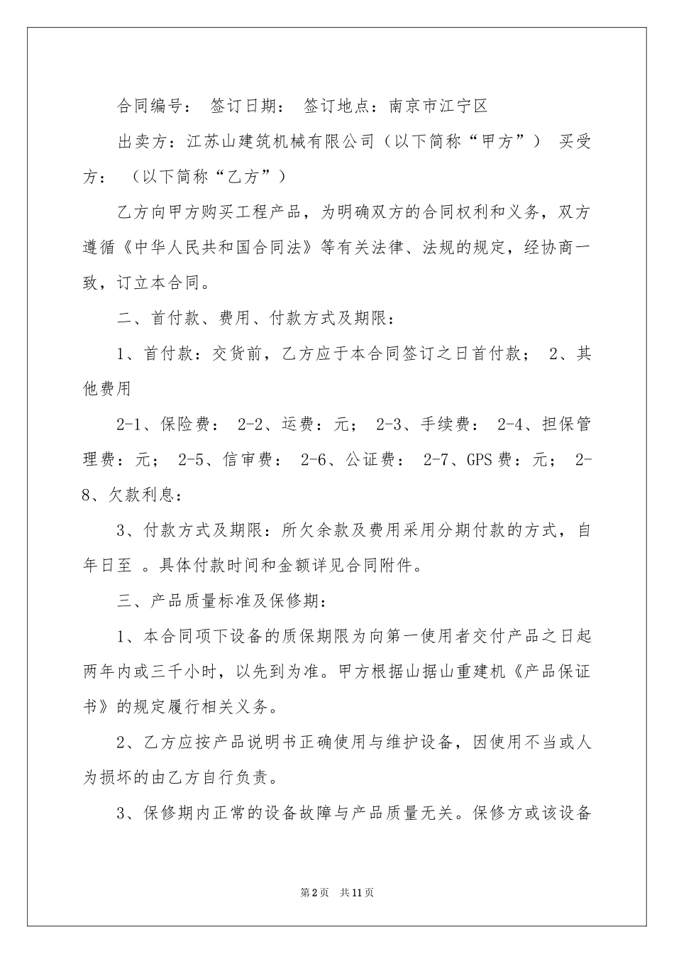 还款承诺书集合6篇_第2页