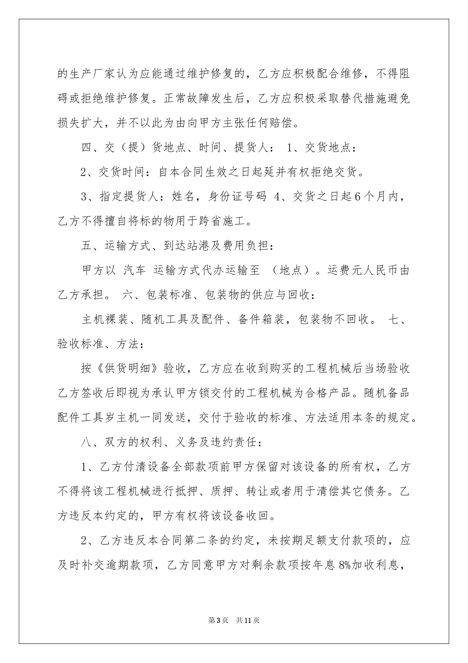 还款承诺书集合6篇_第3页