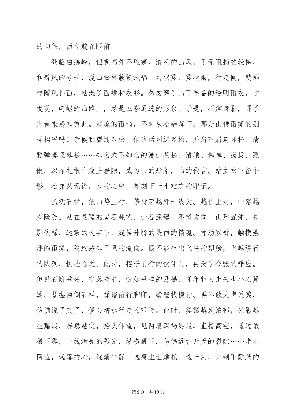 黄山写景作文锦集九篇_第2页