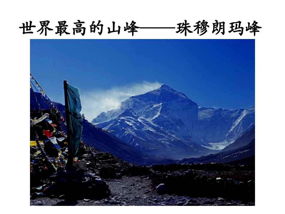 雅鲁藏布大峡谷课件_第3页