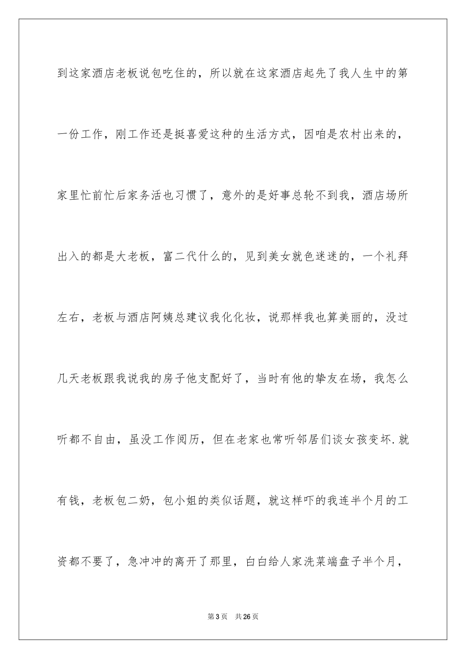 202490后女生创业故事_第3页