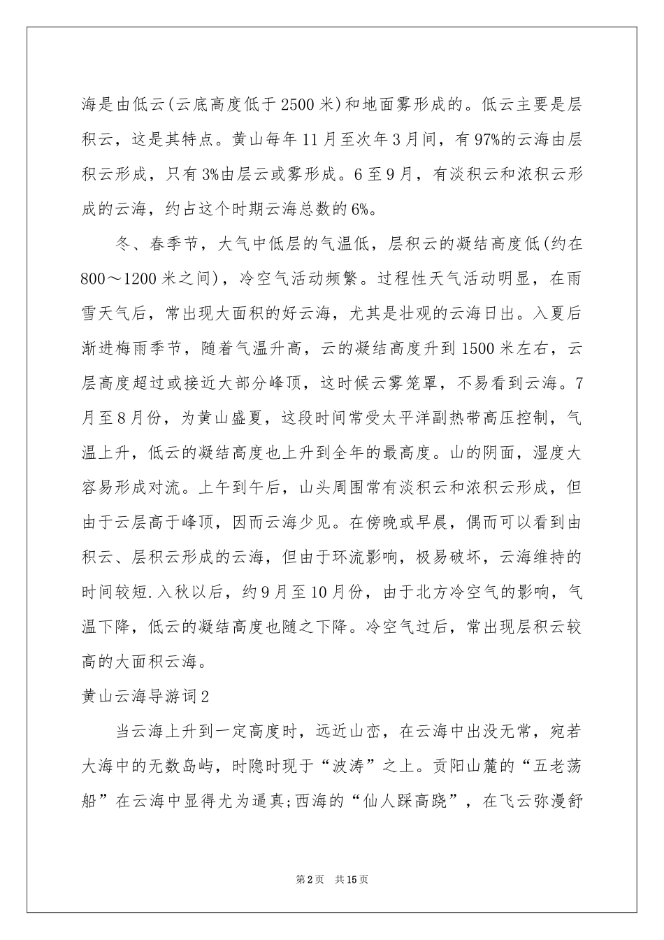 黄山云海导游词_第2页