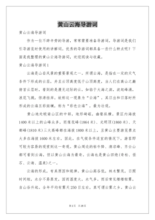 黄山云海导游词