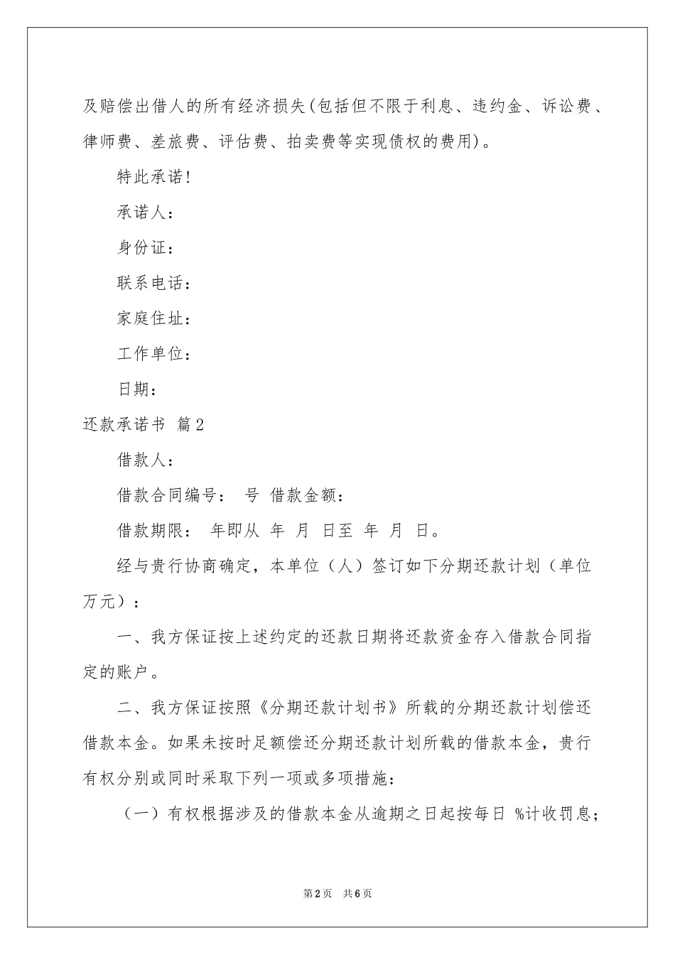 还款承诺书集合六篇_第2页