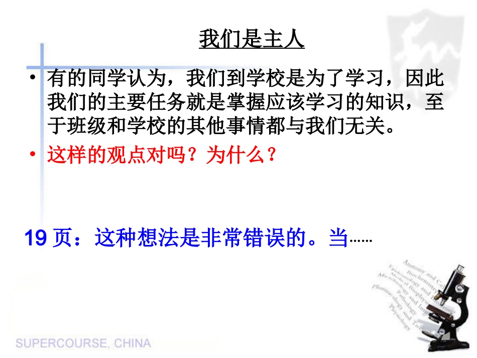 教科版七年级思想品德下册_第3课_承担责任_第3页