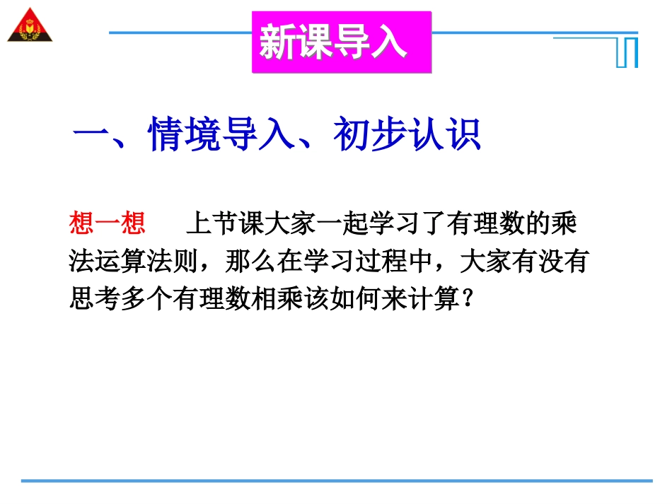 第2课时有理数的乘法运算律_第2页