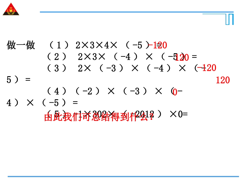 第2课时有理数的乘法运算律_第3页