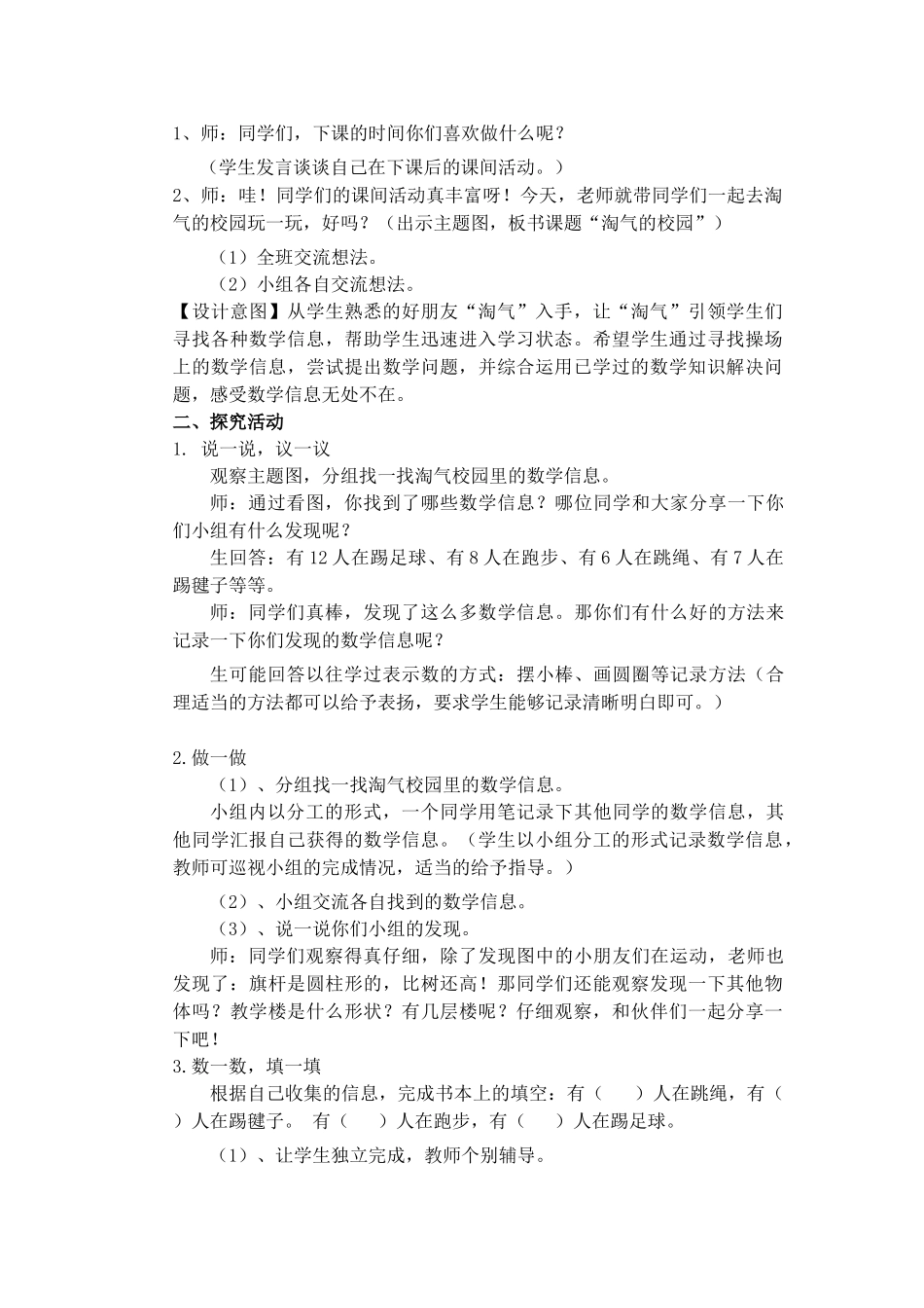 《淘气的校园》1_第2页