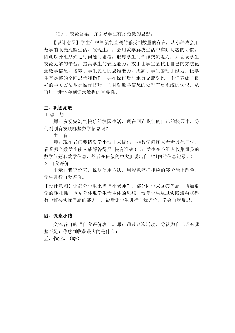 《淘气的校园》1_第3页