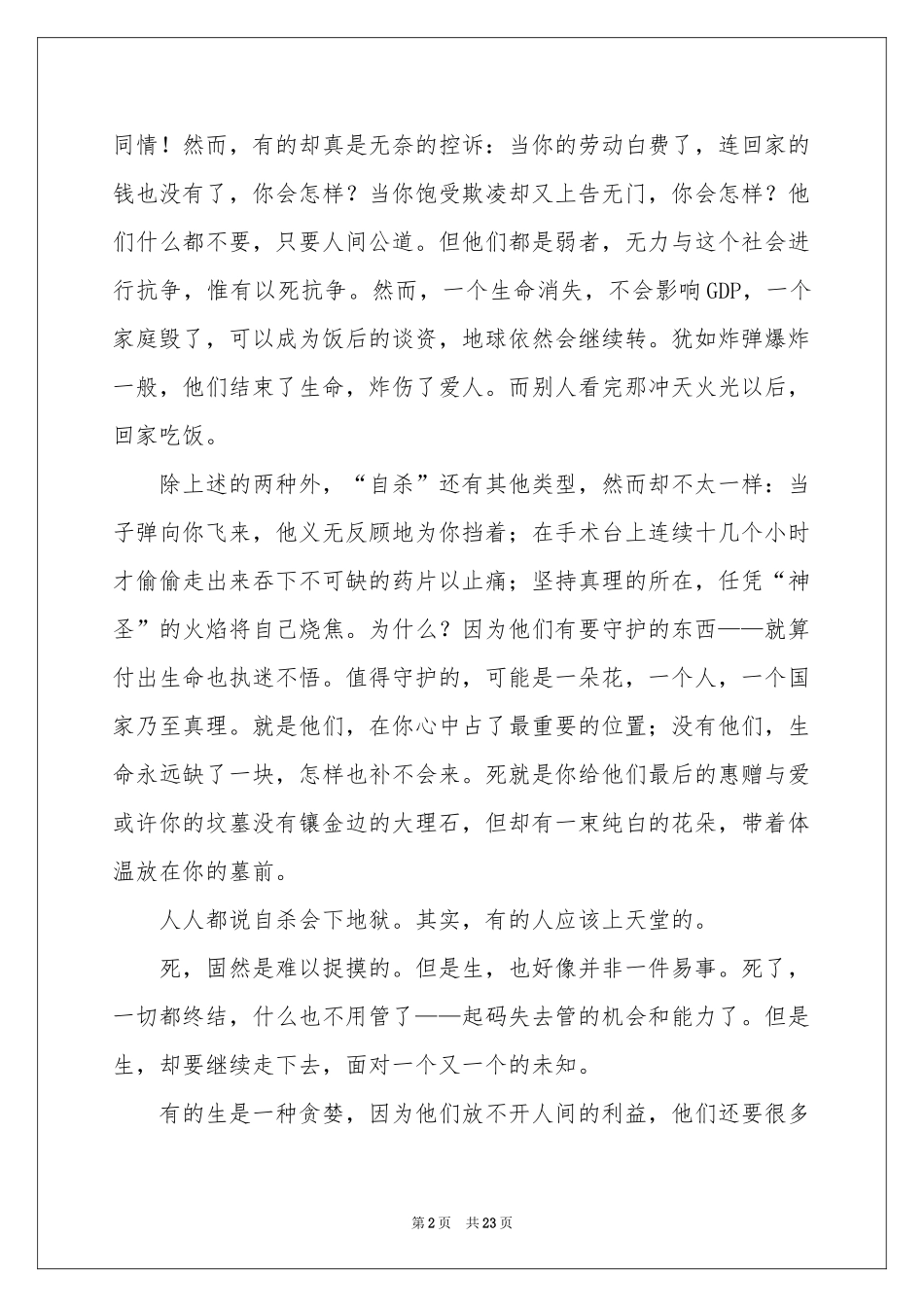 鸿门宴读书笔记15篇_第2页