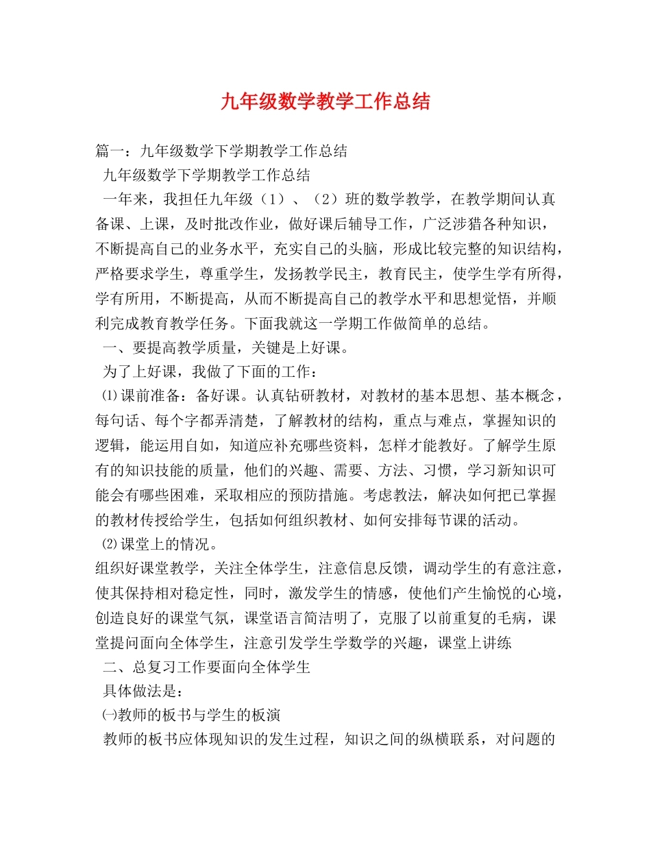 九年级数学教学工作总结2 _第1页