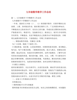 九年级数学教学工作总结2 