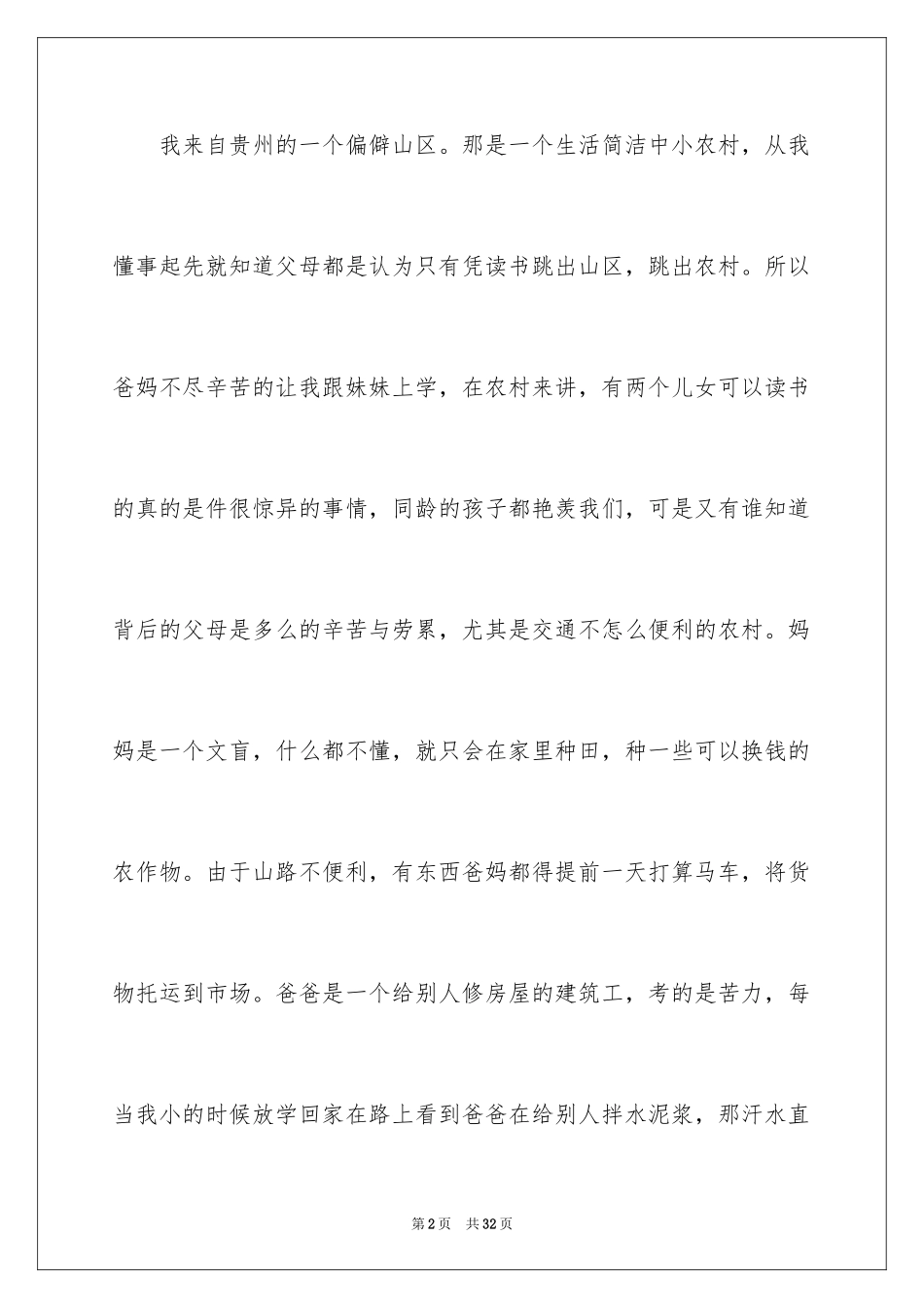 2024个人贫困补助申请书_第2页