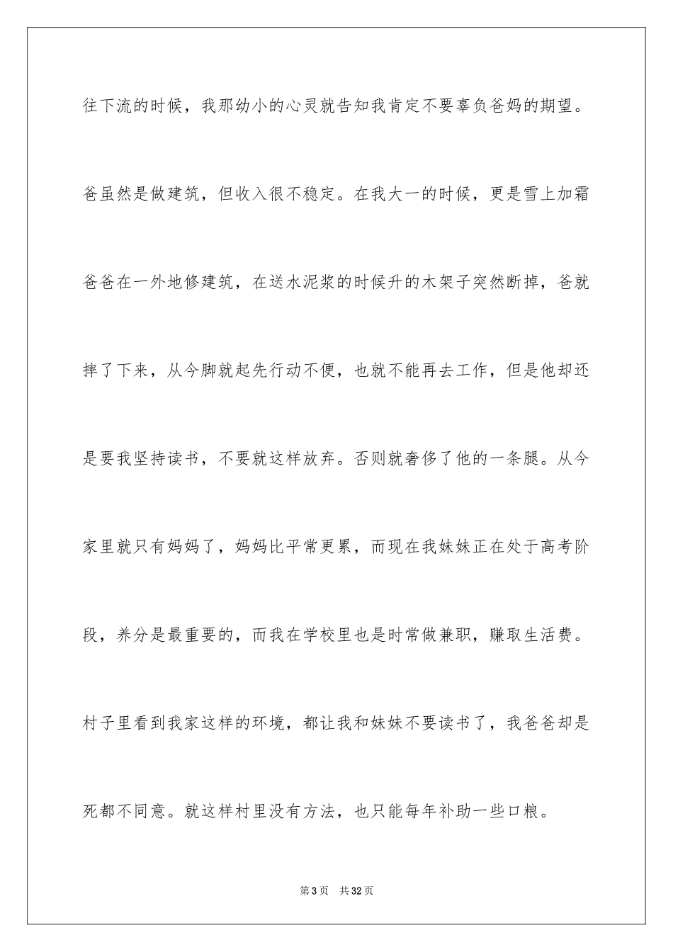 2024个人贫困补助申请书_第3页