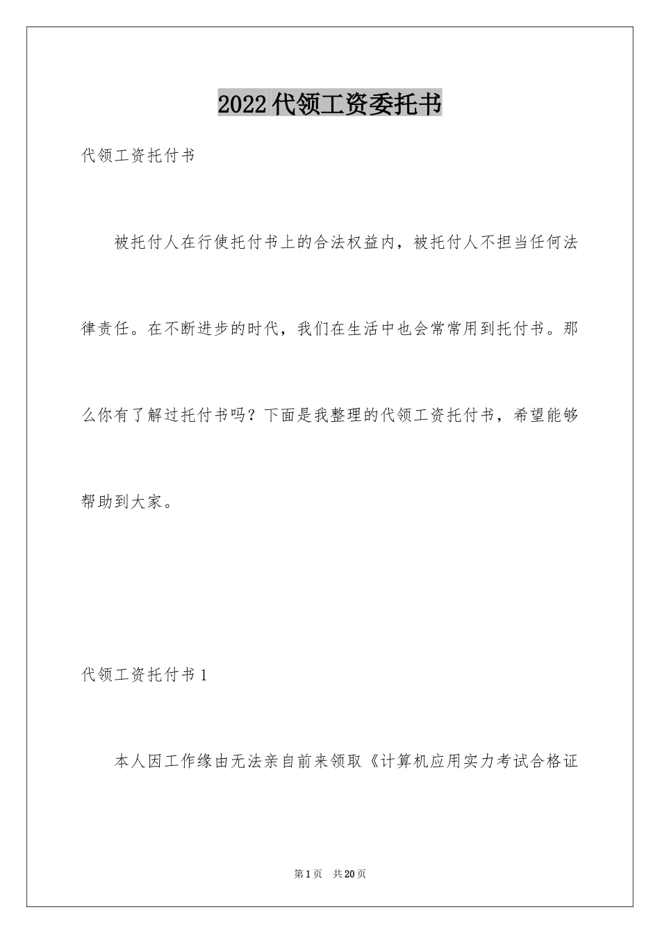 2024代领工资委托书_5_第1页