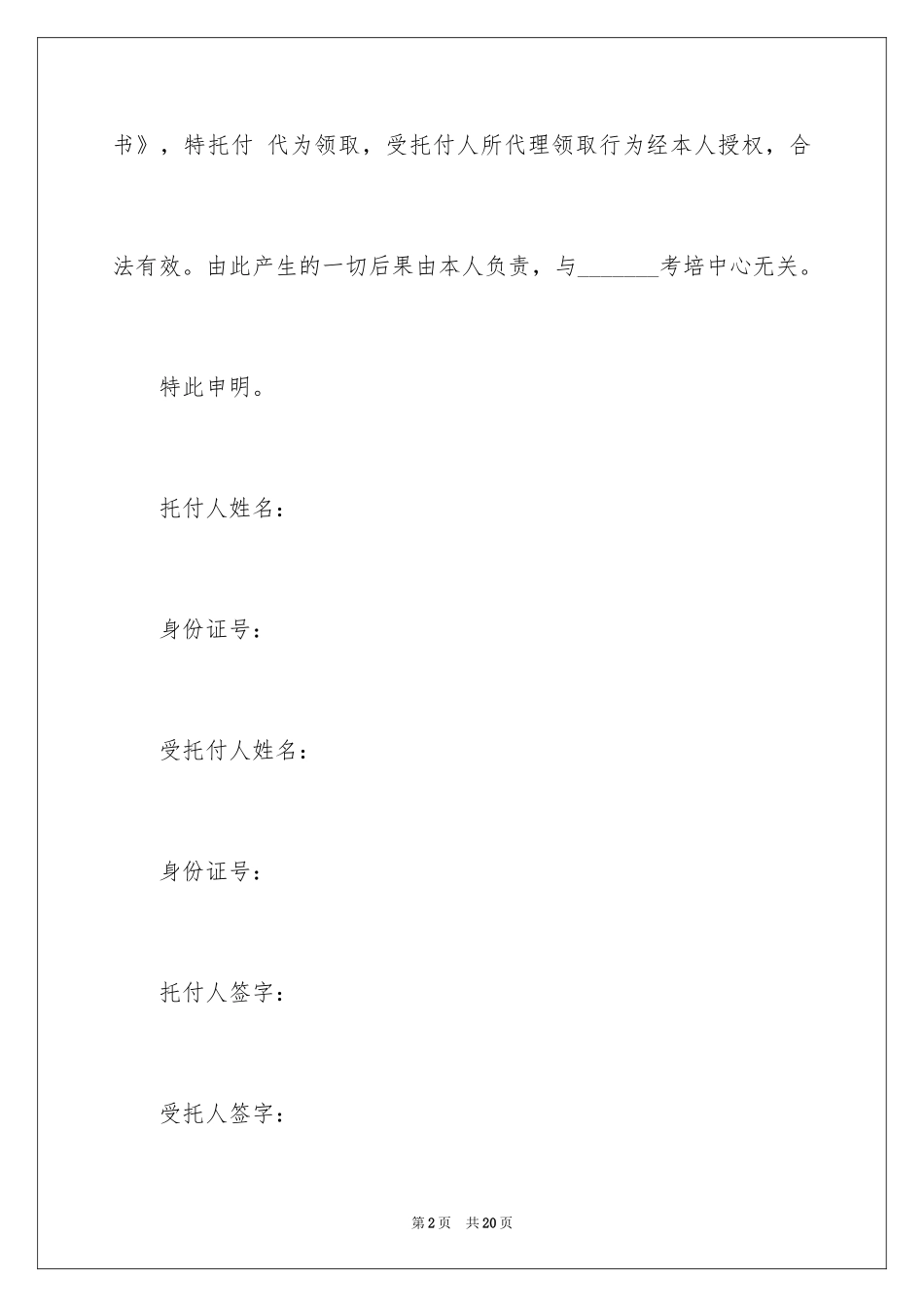 2024代领工资委托书_5_第2页