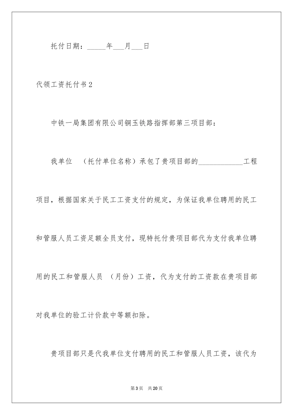 2024代领工资委托书_5_第3页