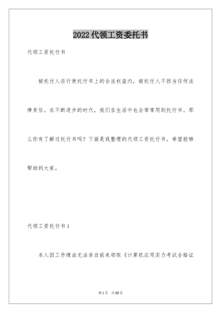 2024代领工资委托书_5